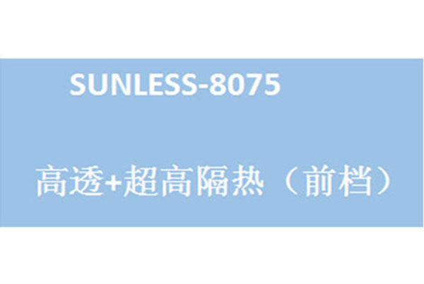 SUNLESS-8075太陽膜